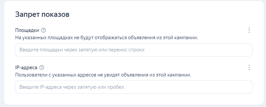 Запрещенные площадки и отключение показов по IP-адресам