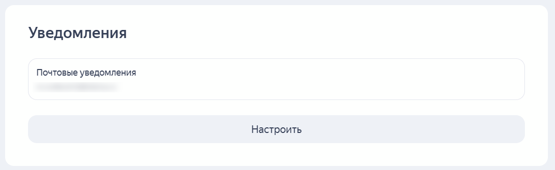 Уведомления