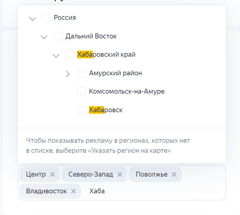 Выбор регионов в списке