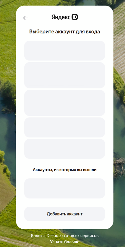 Выбор Яндекс ID для создания аккаунта Яндекс Директа
