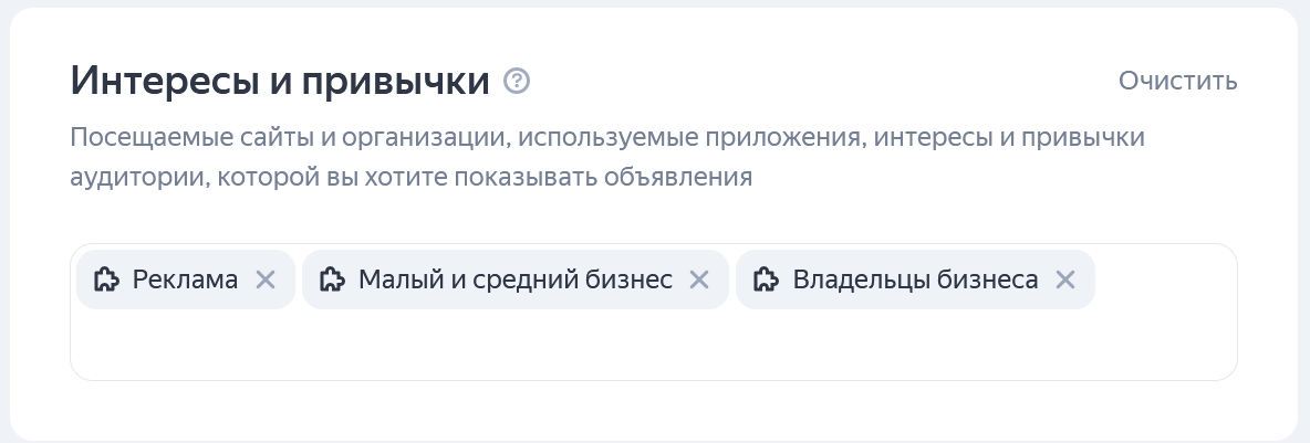 Настройка таргетингов — интересы и привычки