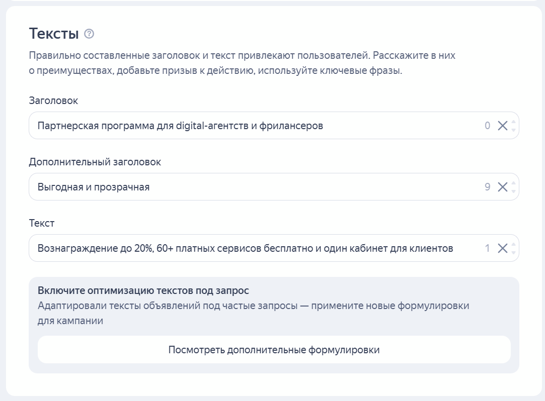 Пример оформления заголовка и текста для рекламы в Рекламной сети Яндекса (РСЯ)