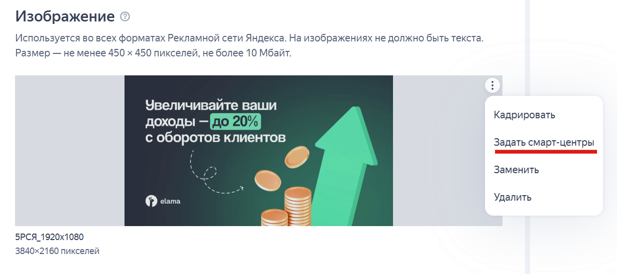 Переход к настройке смарт-центра и обрезке изображения