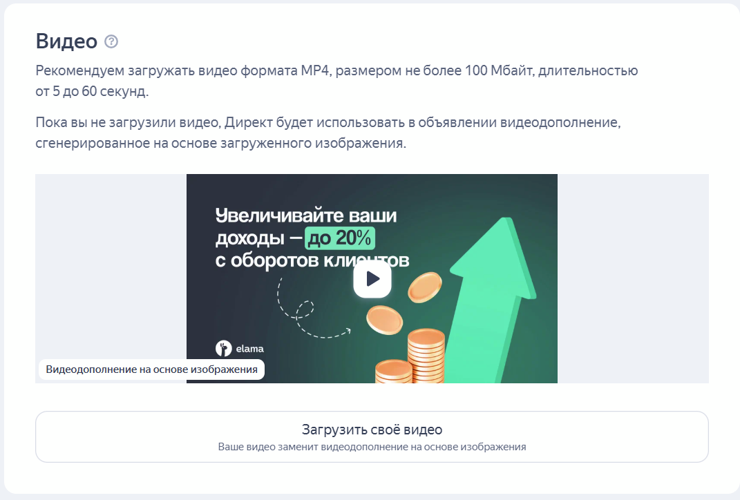 Добавление видео-креатива к рекламному объявлению для РСЯ в Яндекс.Директ