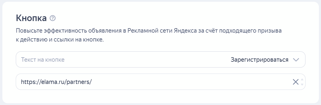 Настройка кнопки в объявлении