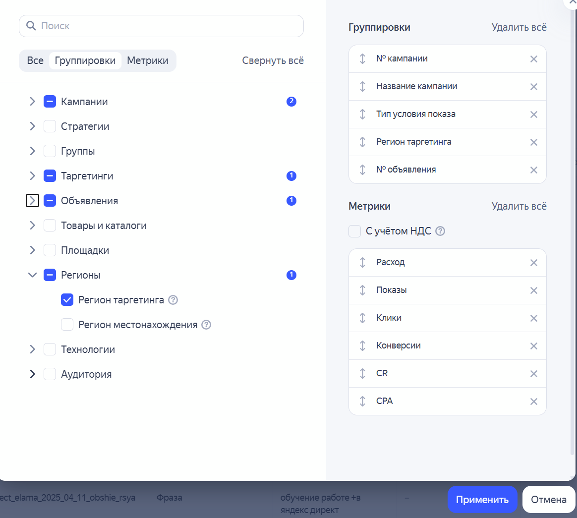 Настройка Мастера отчетов для анализа рекламы в РСЯ