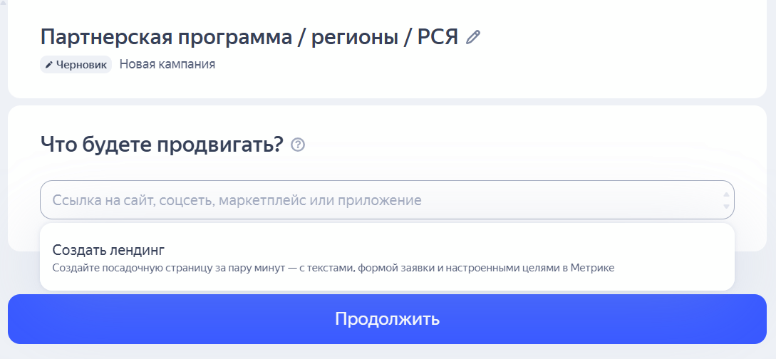 Поля для ввода названия рекламной кампании и ссылки на сайт в настройке РСЯ