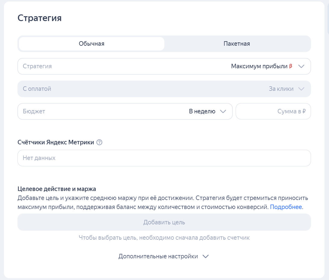 Настройка стратегии максимум прибыли для рекламы в РСЯ Яндекс.Директ