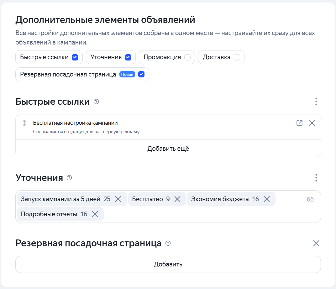 Настройка быстрых ссылок, уточнений, промоакции и доставки