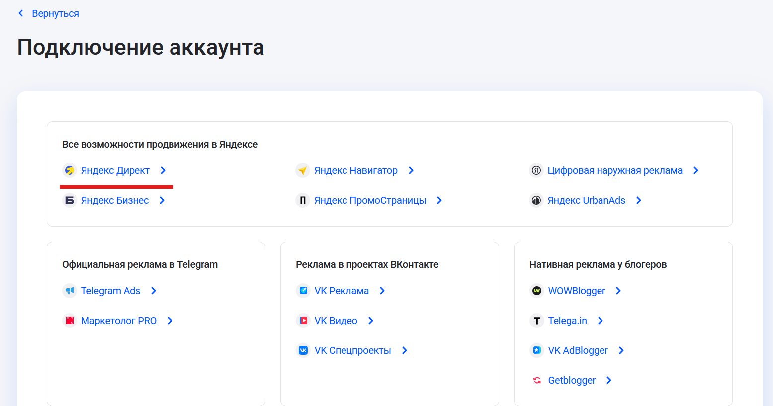 Создание аккаунта Яндекс Директа в кабинете eLama