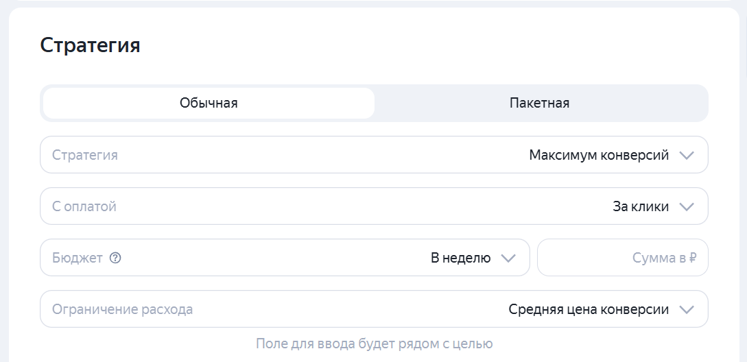 Пример настройки стратегии максимум конверсий для РСЯ в Яндекс.Директе