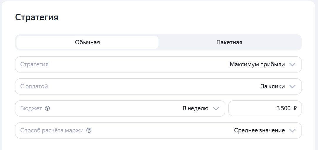 Настройка стратегии максимум прибыли для рекламы в РСЯ Яндекс.Директ