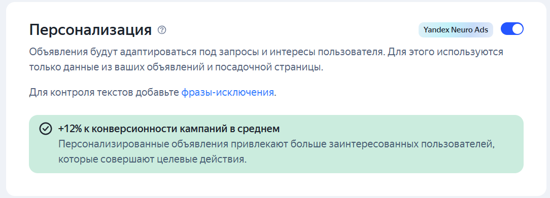 Персонализация объявлений для повышения релевантности и кликабельности