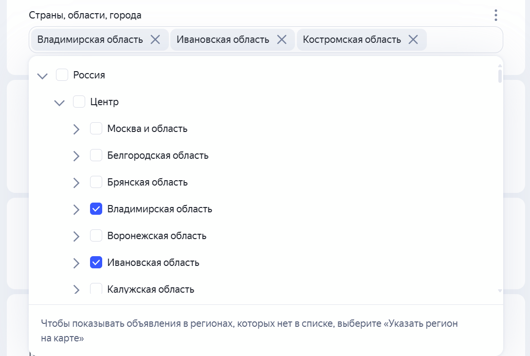 Выбор регионов в списке