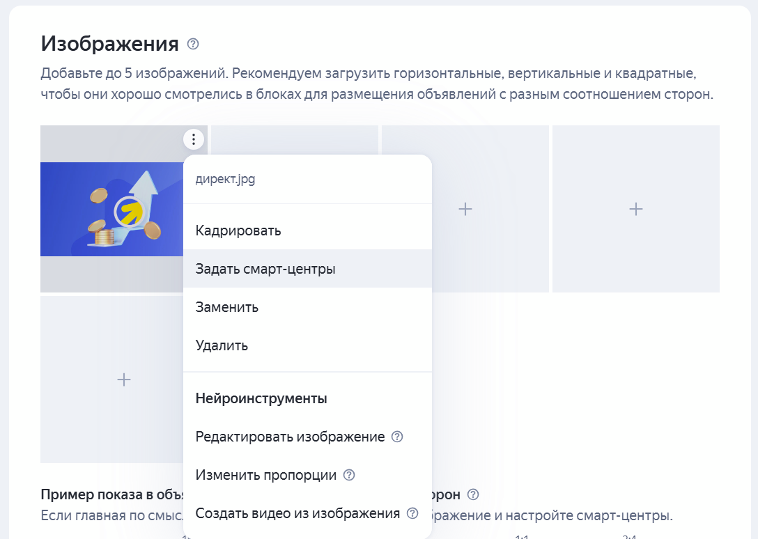 Переход к настройке смарт-центра и обрезке изображения