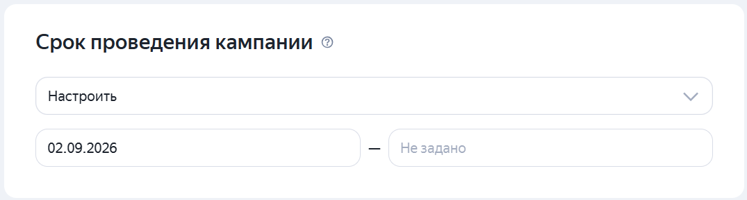 Выбор сроков и расписания проведения рекламной кампании в РСЯ
