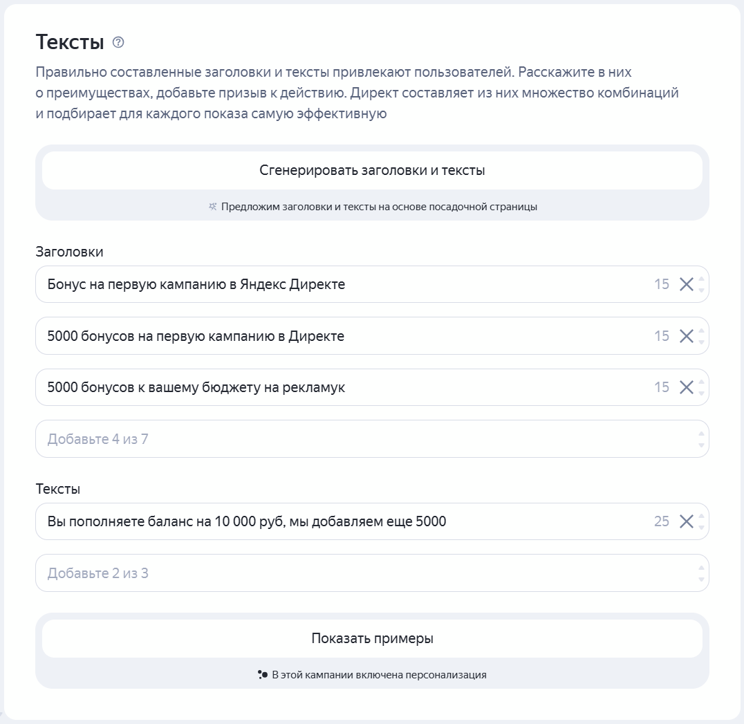 Пример оформления заголовка и текста для рекламы в Рекламной сети Яндекса (РСЯ)