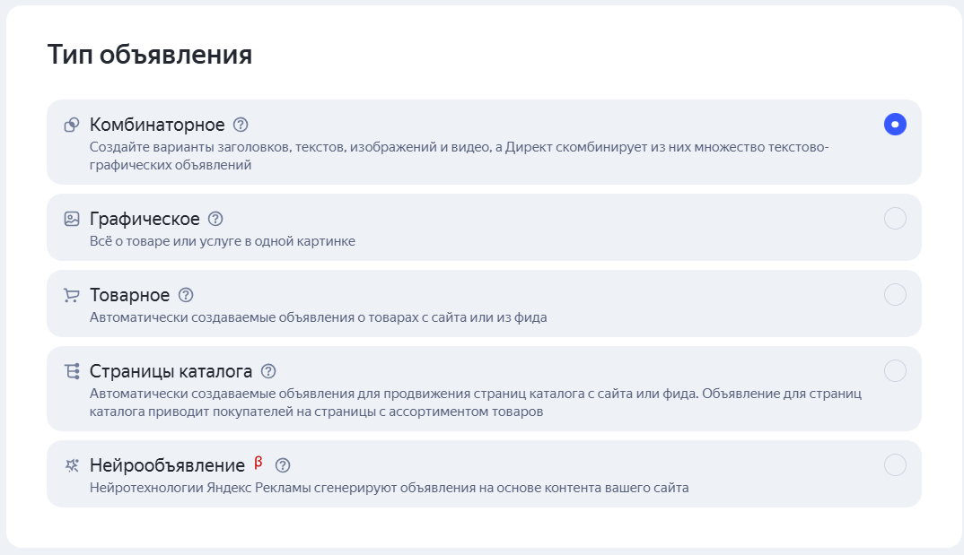 Типы объявления для рекламы в РСЯ