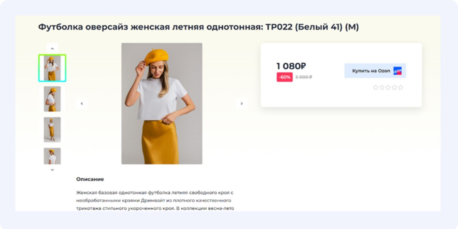 Промежуточная посадочная страница с кнопкой перехода в карточку товара