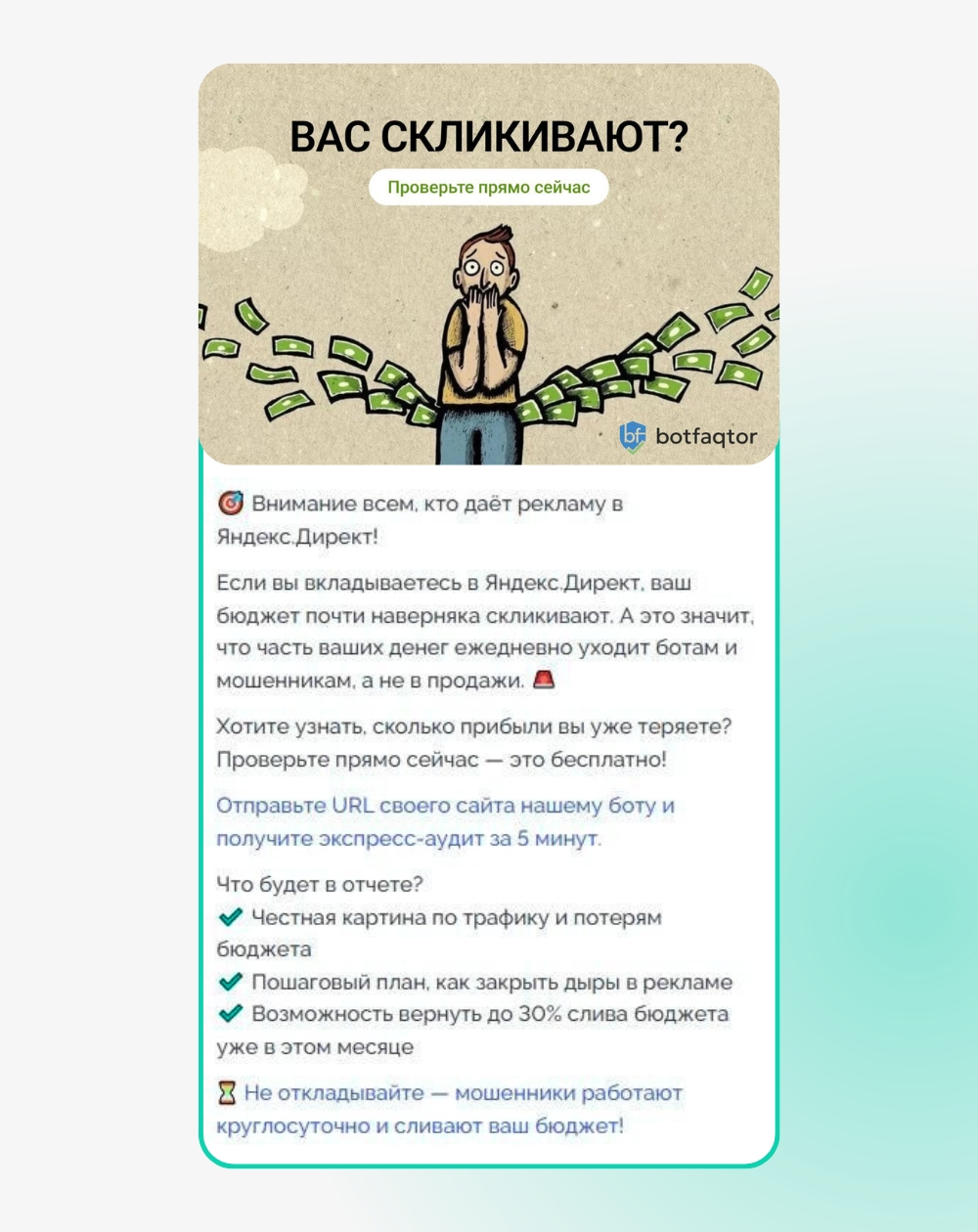 Самый конверсионный креатив кампании с предложением экспресс-анализа сайта