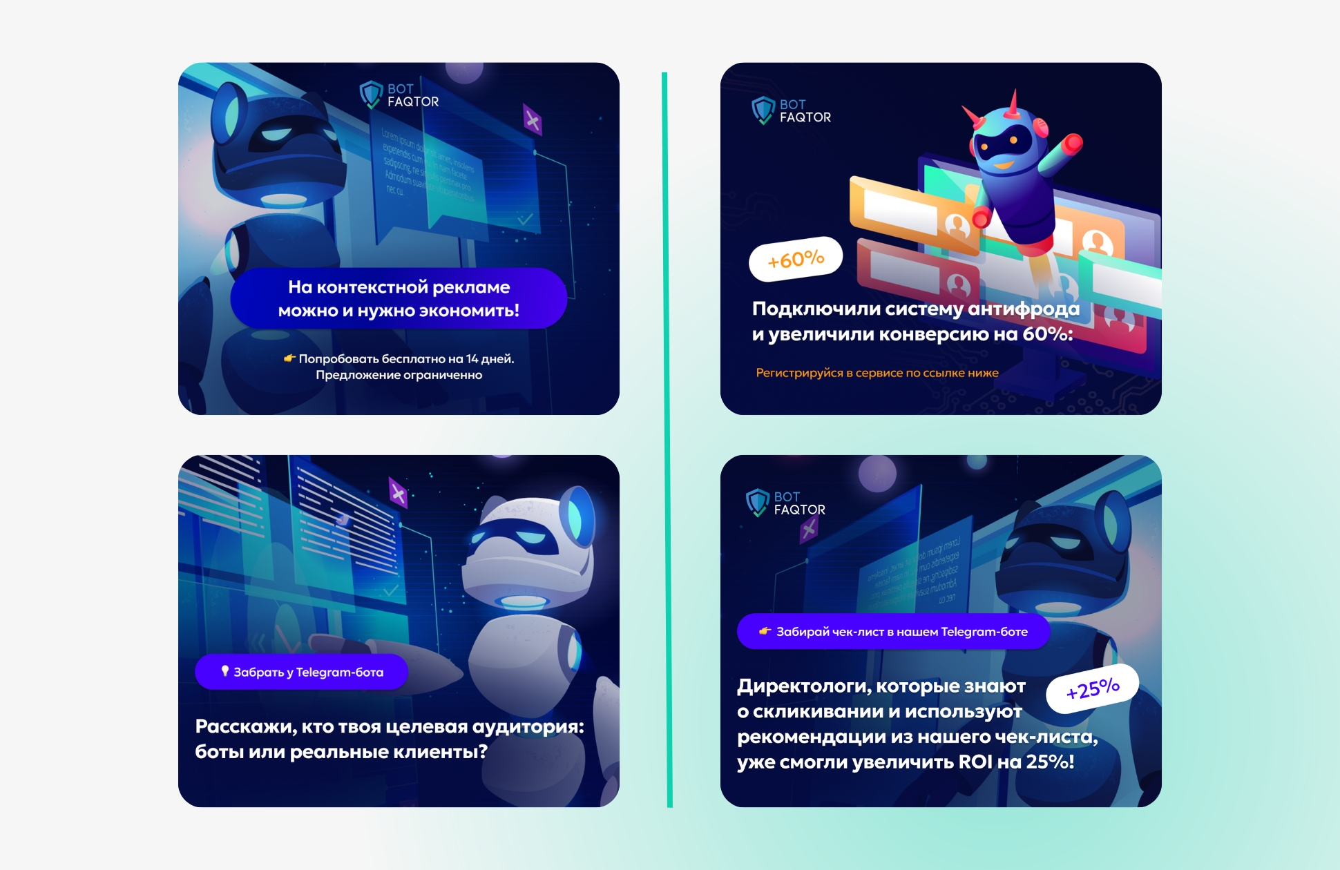 Примеры разных креативов для отдельных сегментов целевой аудитории клиента