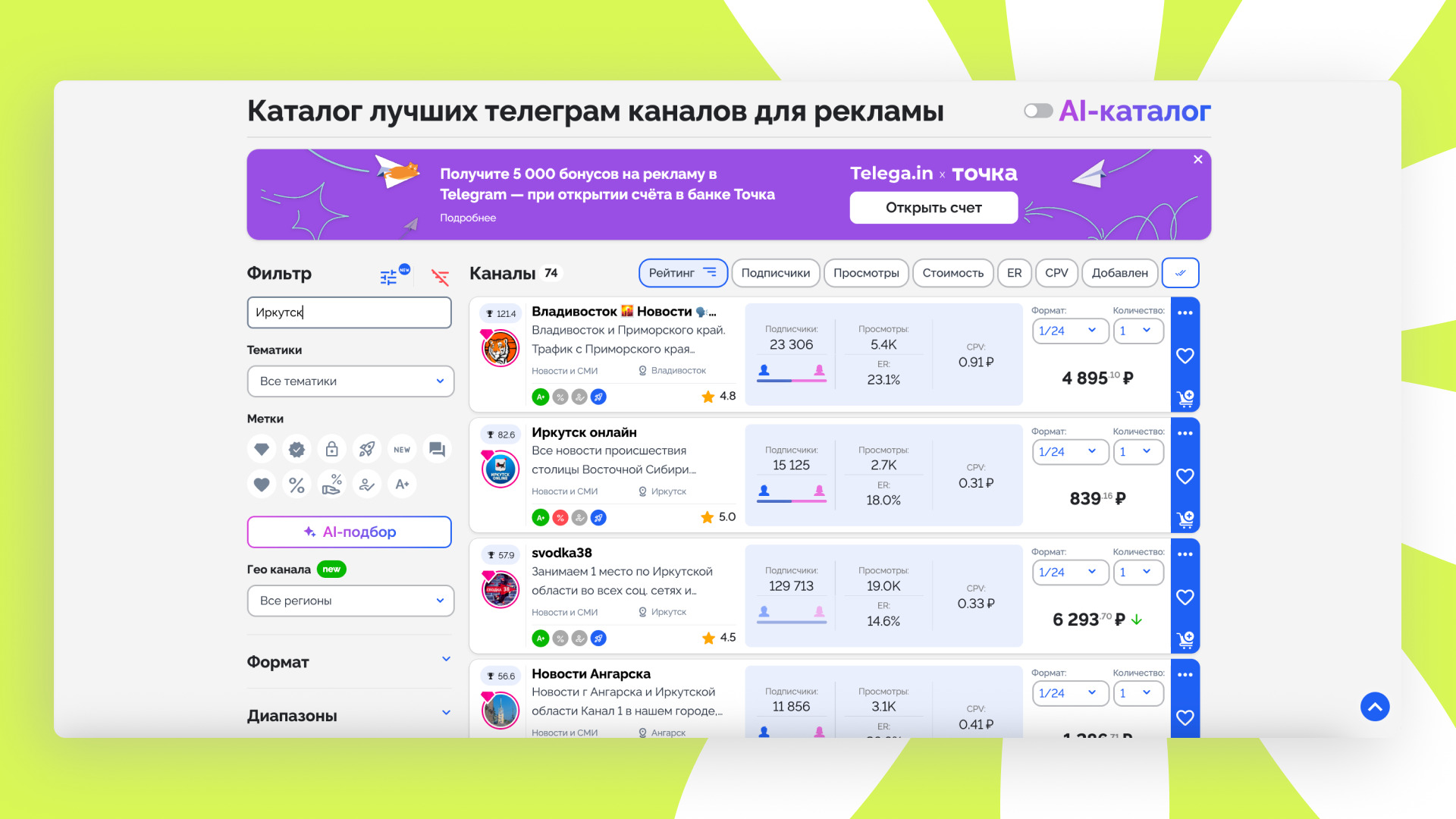 Подбор каналов Иркутска и области по ключевым словам в каталоге Telega.in
