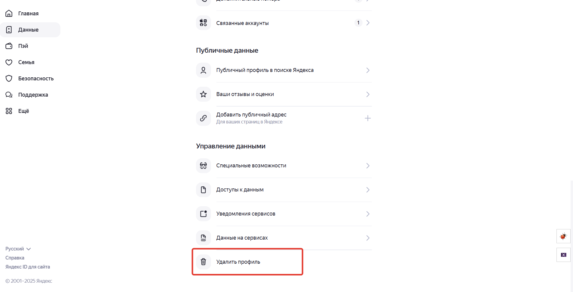 Удаление Яндекс ID для удаления аккаунта в Яндекс Директе