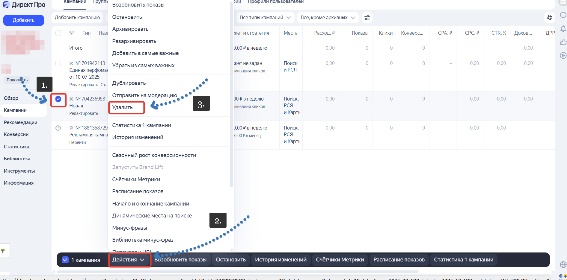 Удаление рекламной кампании в Яндекс Директе через кнопку Действия