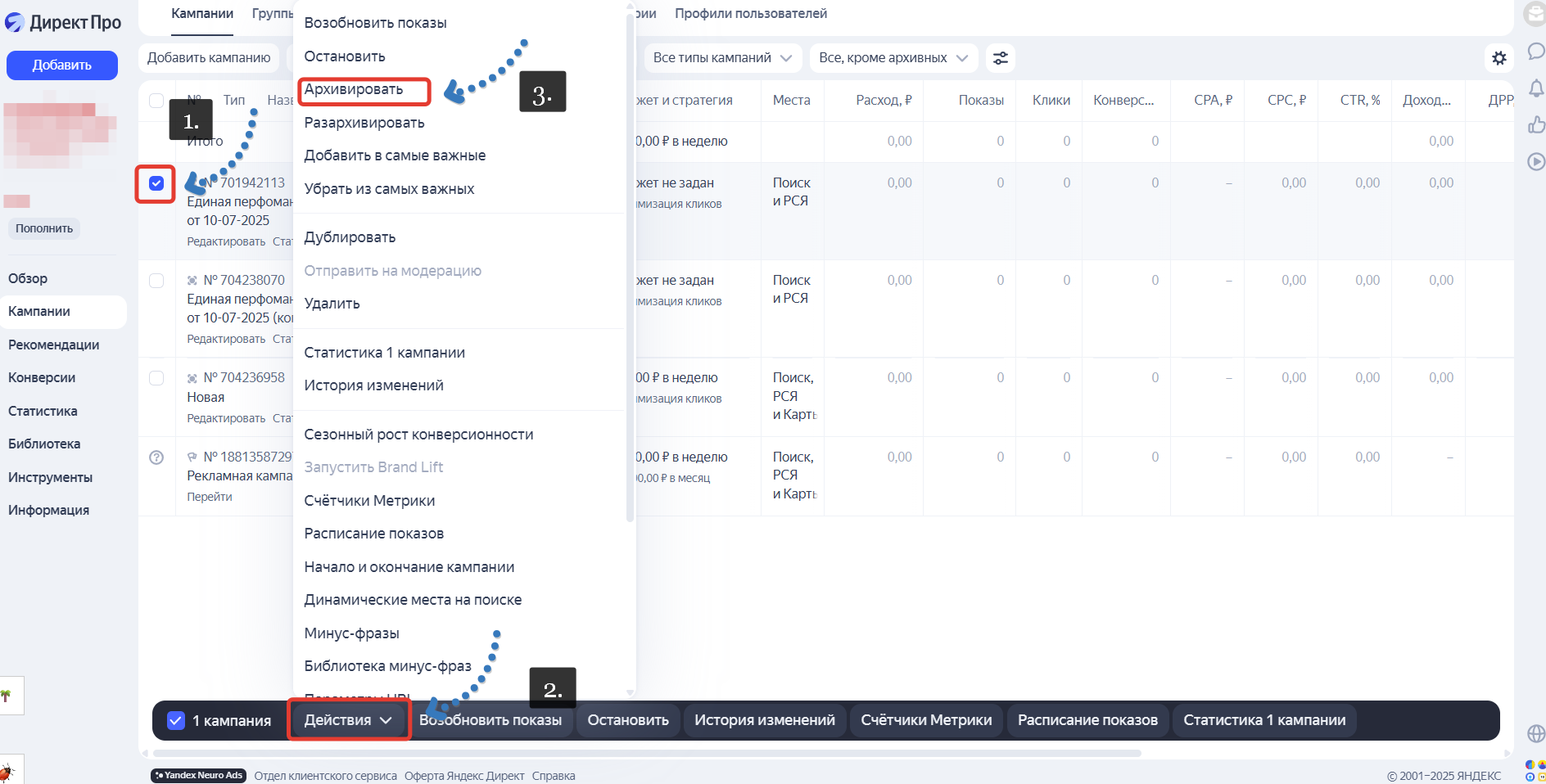 Как архивировать кампанию в Яндекс Директе