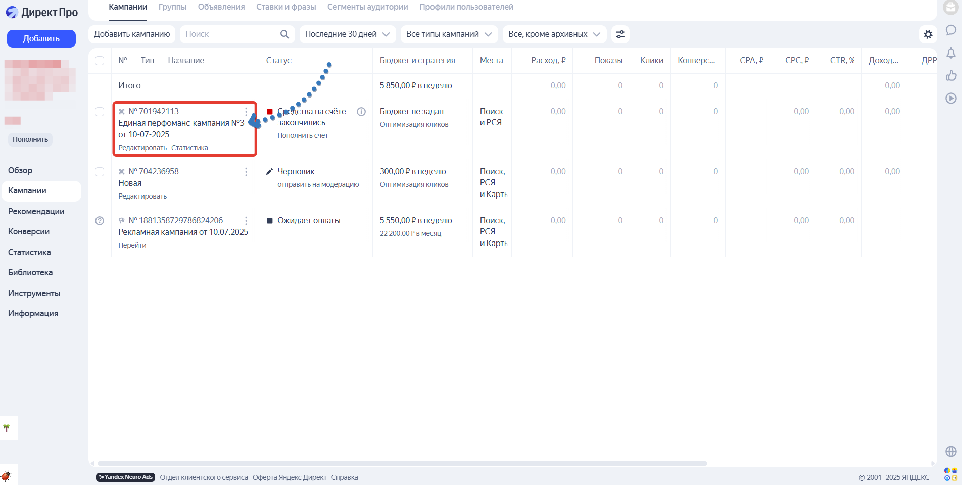 Удаление группы объявлений в Яндекс Директе
