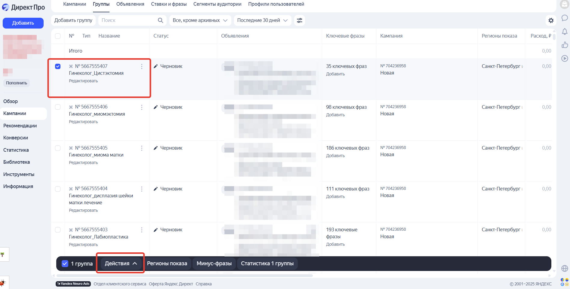 Выбор нужной группы объявлений