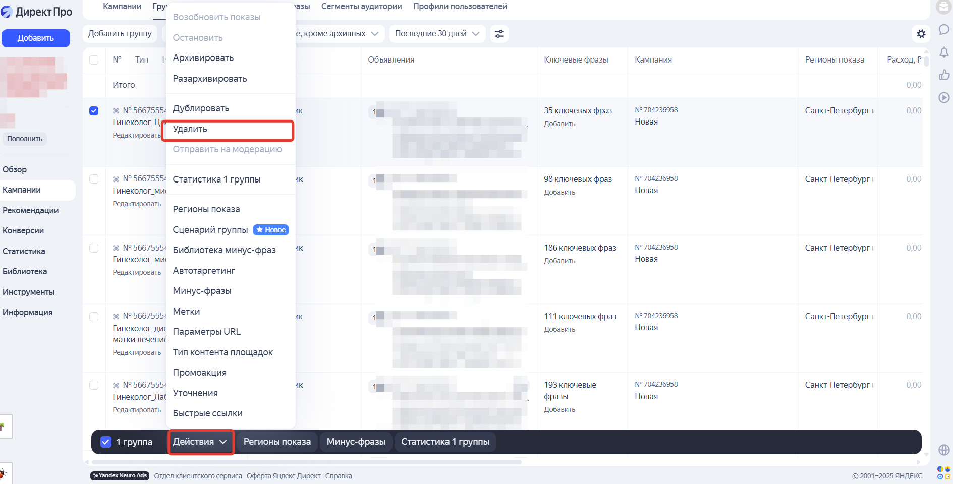 Удаление группы объявлений в Яндекс Директе