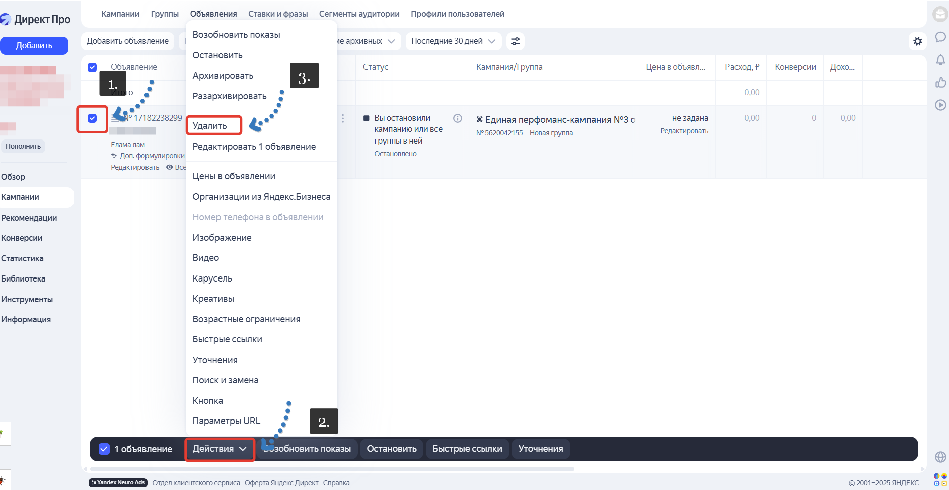 Удаление объявления