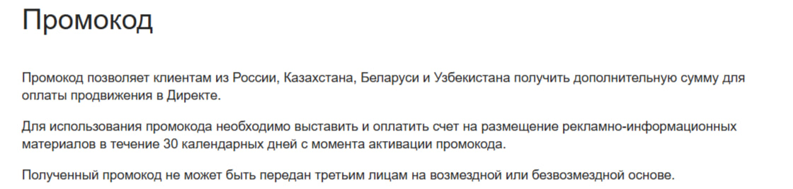 Промокоды в Директе