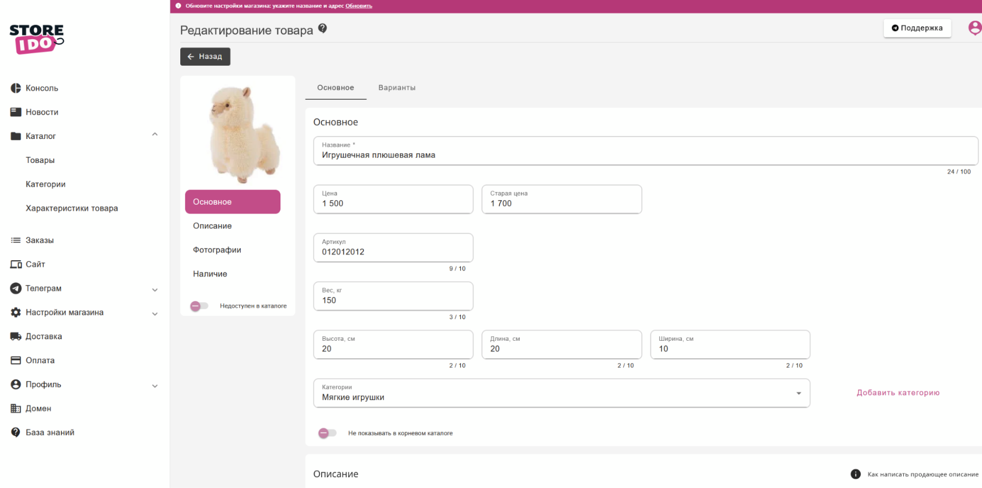 Добавление товара в Storeido