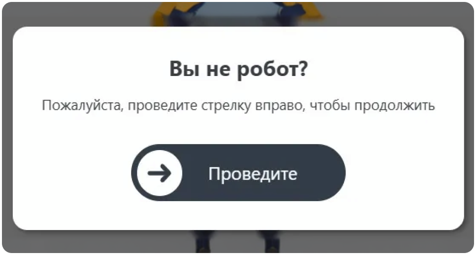 Кнопка для свайпа