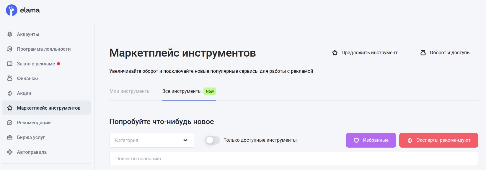 Маркетплейс в личном кабинете elama