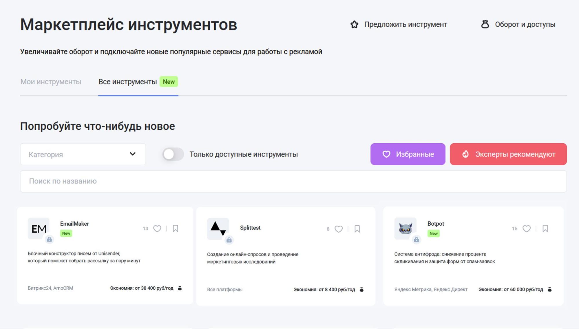 Новые инстурменты на маркетплейсе