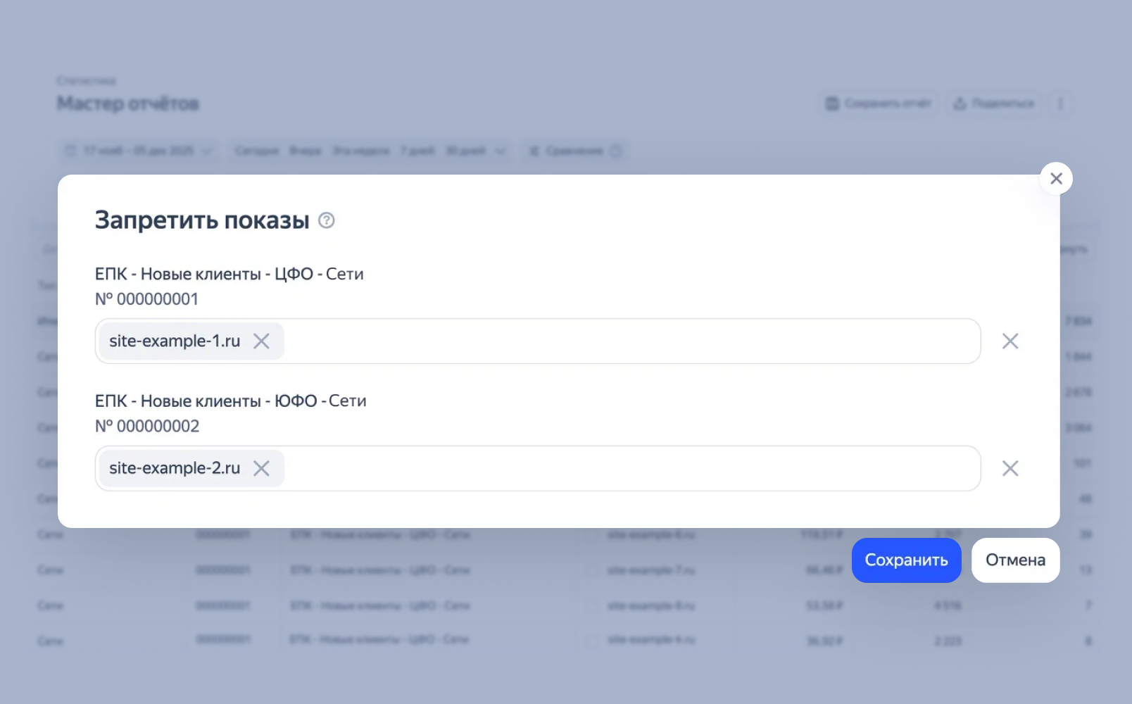 Запрет показов в Мастере отчетов