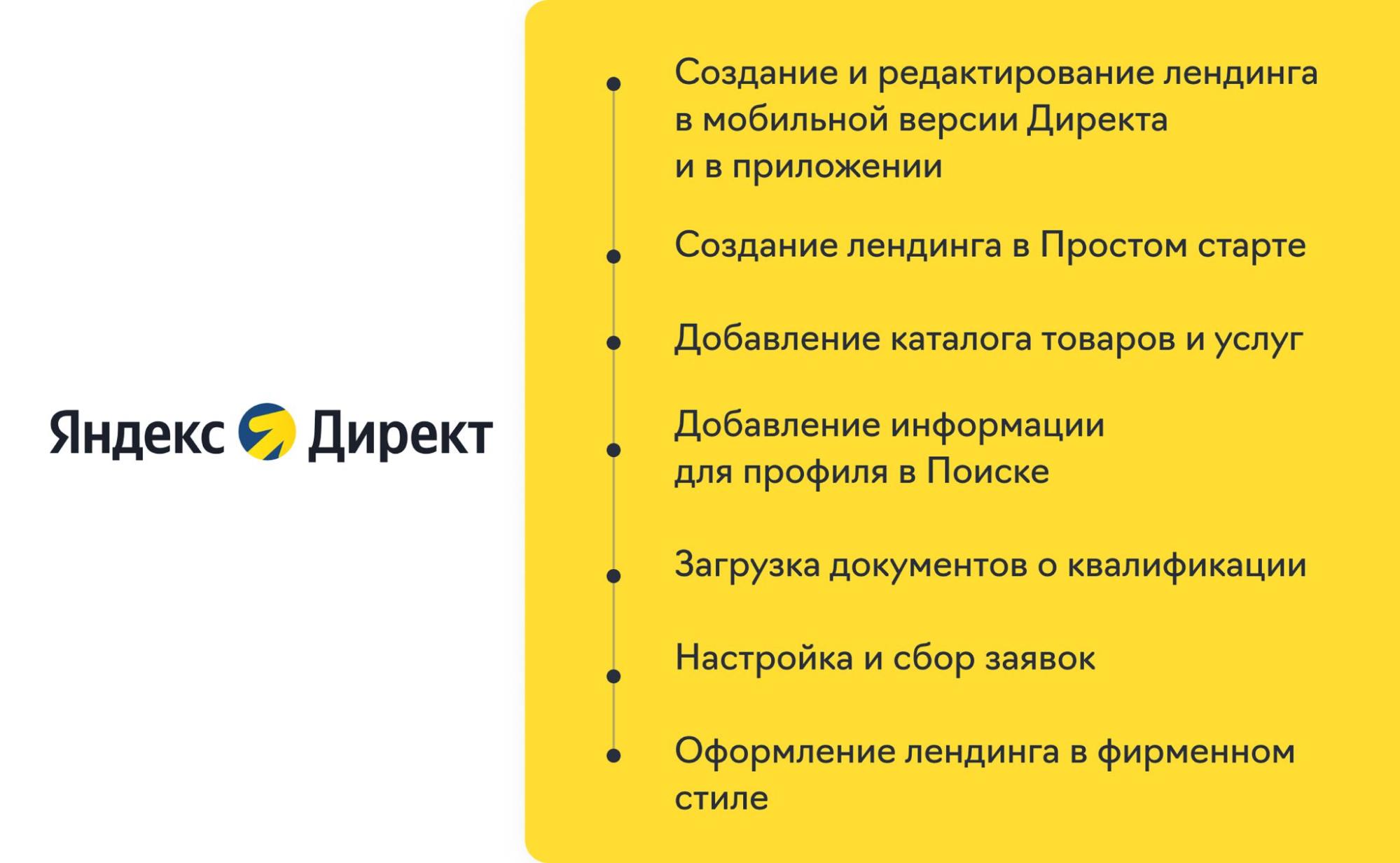 Обновления для лендингов в Яндекс Директе