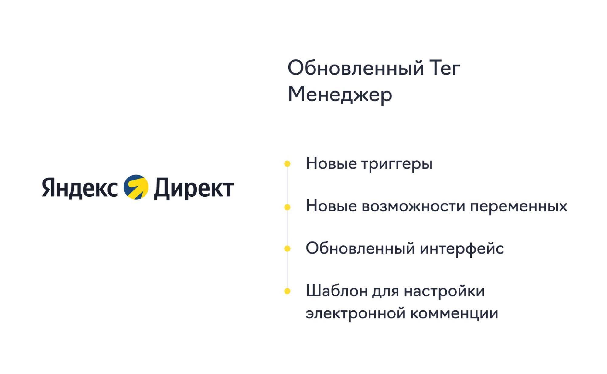 Триггеры и шаблоны в Яндекс Тег Менеджере