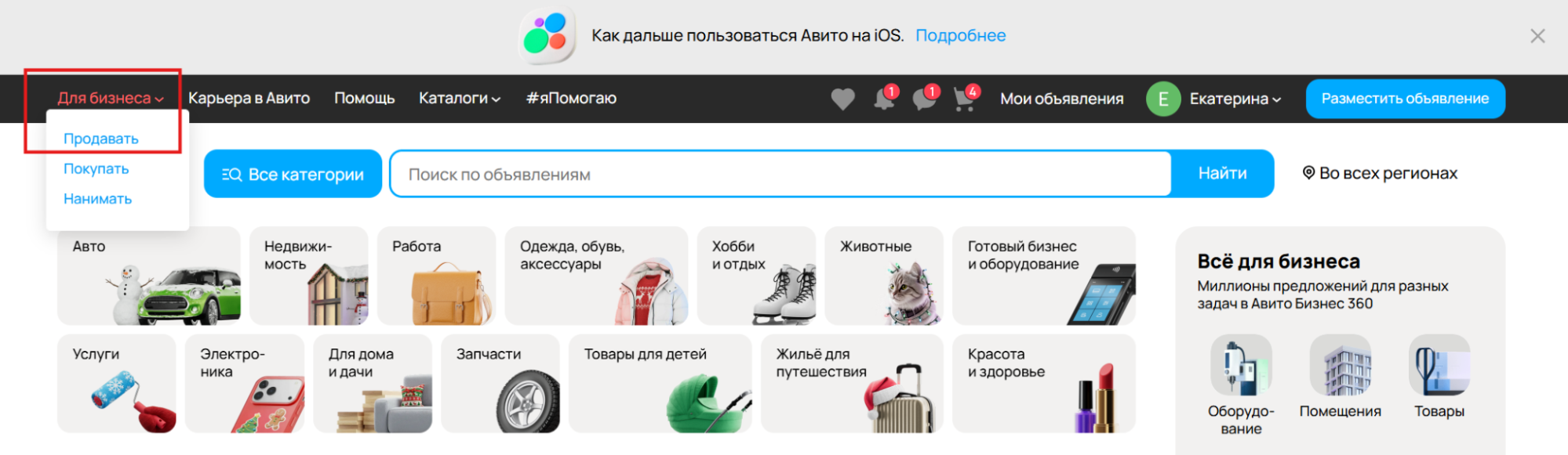 Как изменить тип профиля на бизнес на Авито