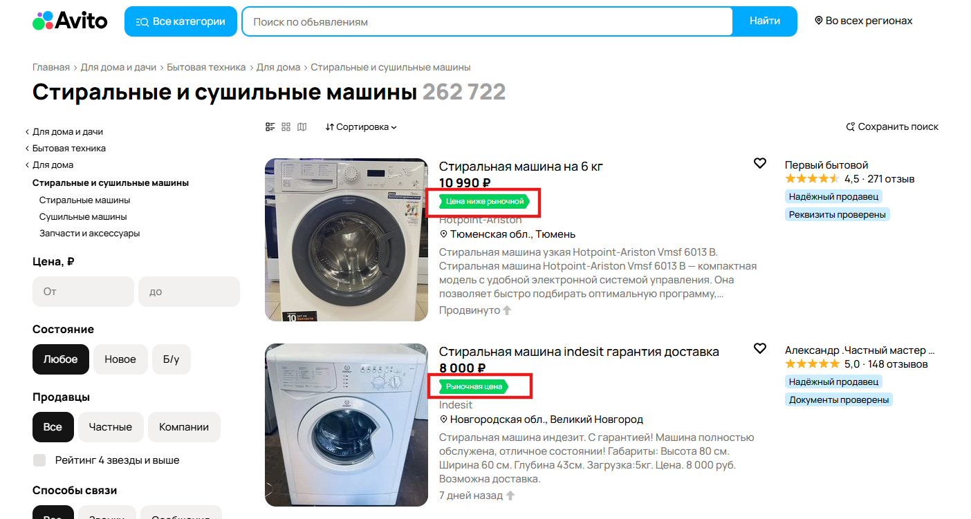 Как указать стоимость в объявлении на Авито