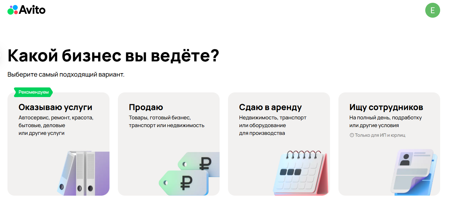 Выбор тарифа по категории бизнеса на Авито