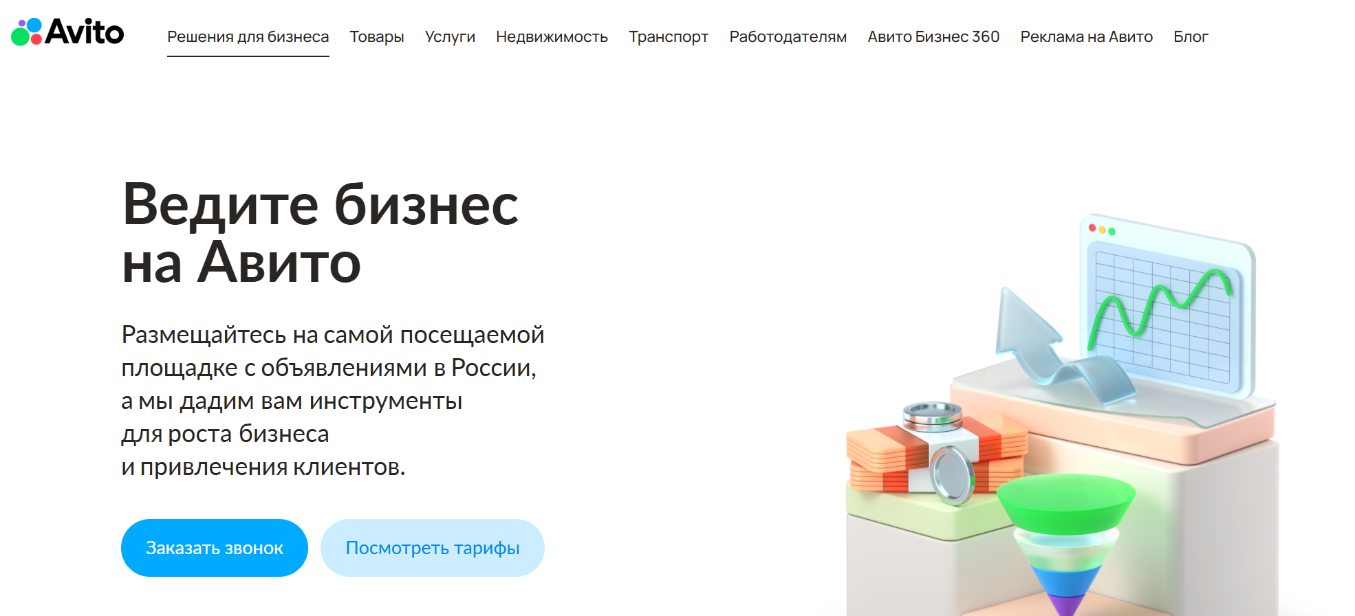 Продвижение объявлений на Авито для бизнеса