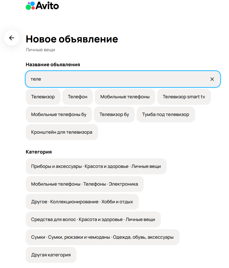 Как правильно выбрать категорию объявления на Авито