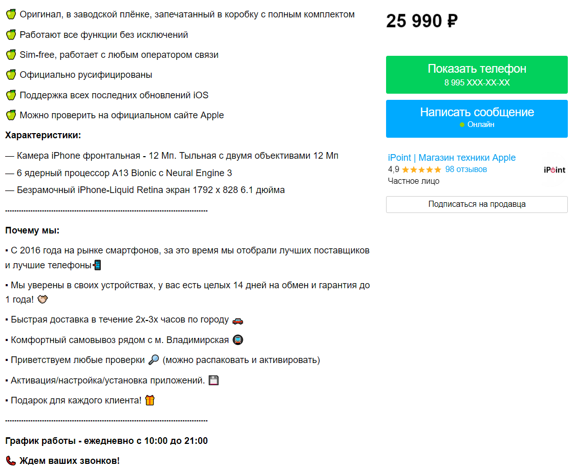 Как составить описание объявления на Авито