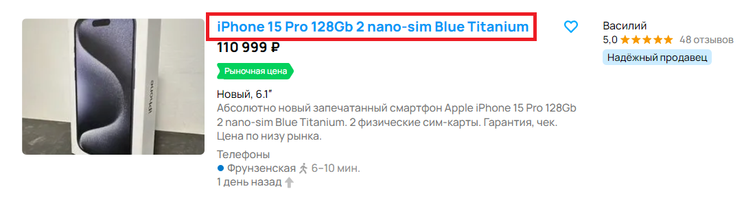 Как составить заголовок для объявления на Авито