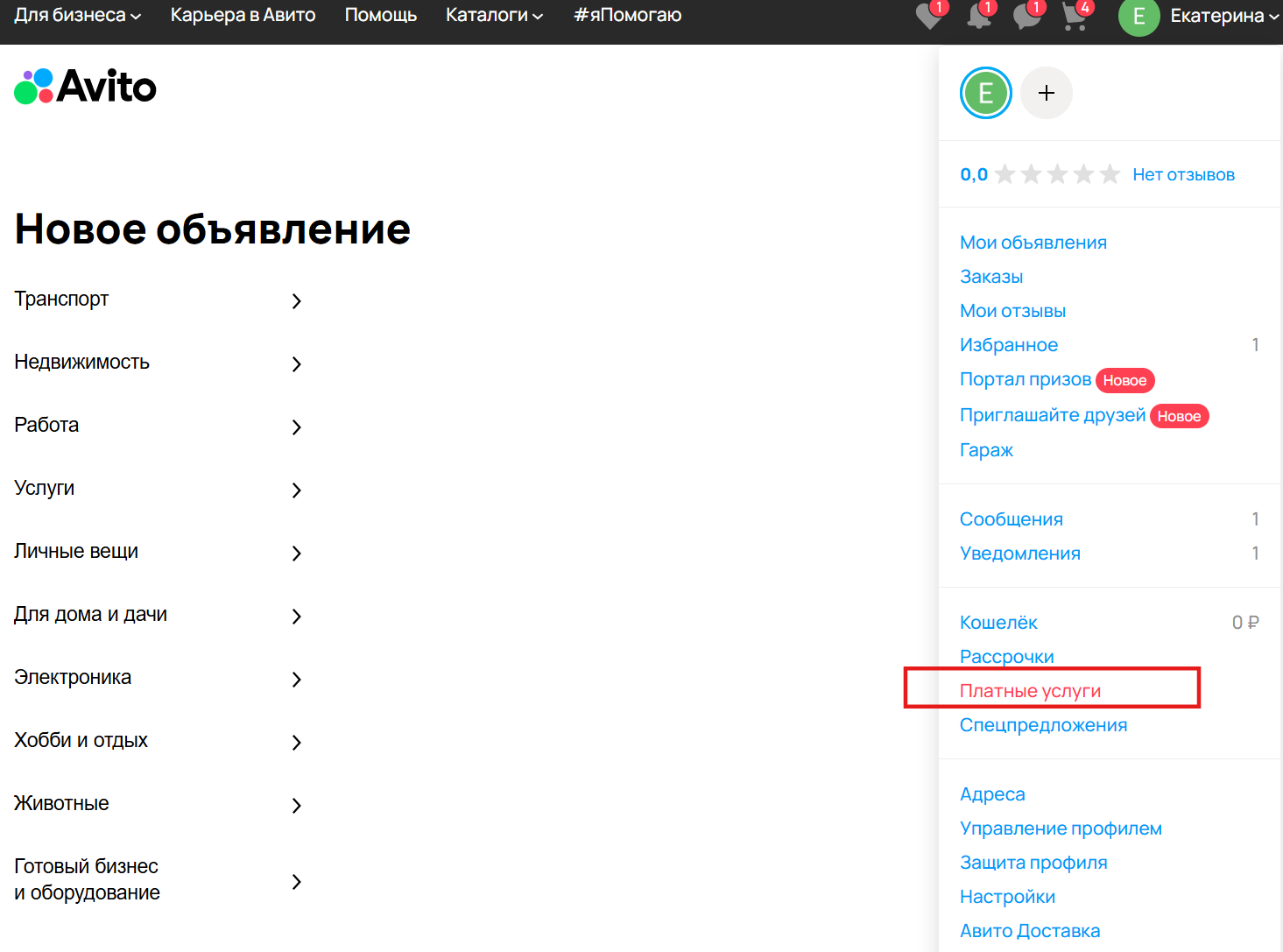 Платные услуги на Авито как подключить