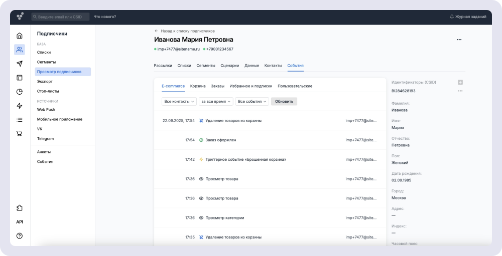 Профиль клиента в CDP Sendsay